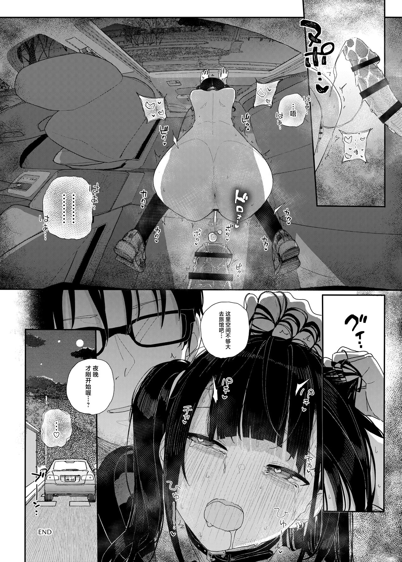 Majime na dake ga Torie no Boku ga Hametsu Ganbou no Seito to Kuruma de H na Date o Tanoshinda Hanashi ~Dakara Boku wa Katei Kyoushi o Yameta If 2~ page 36