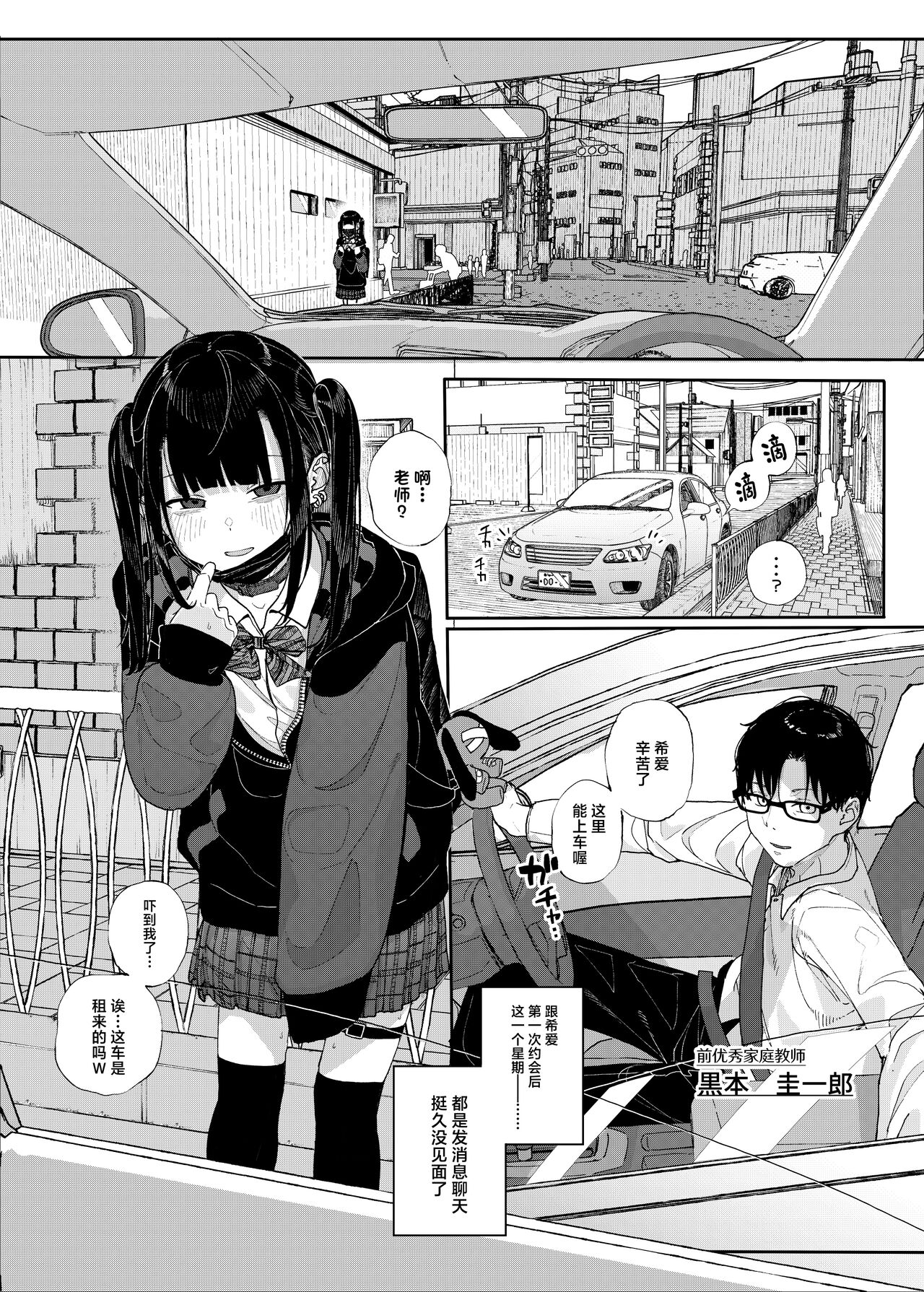 Majime na dake ga Torie no Boku ga Hametsu Ganbou no Seito to Kuruma de H na Date o Tanoshinda Hanashi ~Dakara Boku wa Katei Kyoushi o Yameta If 2~ page 4