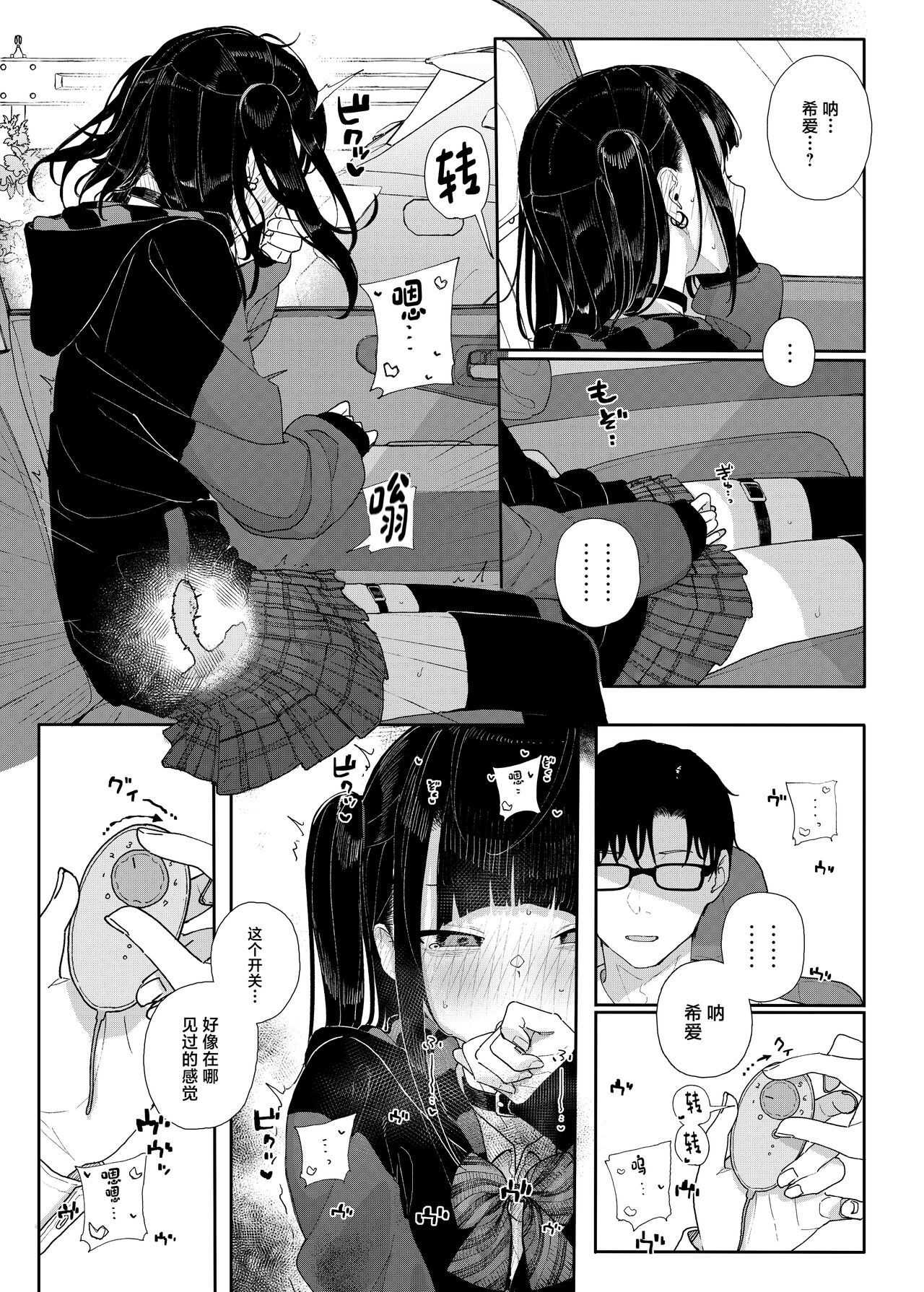 Majime na dake ga Torie no Boku ga Hametsu Ganbou no Seito to Kuruma de H na Date o Tanoshinda Hanashi ~Dakara Boku wa Katei Kyoushi o Yameta If 2~ page 9