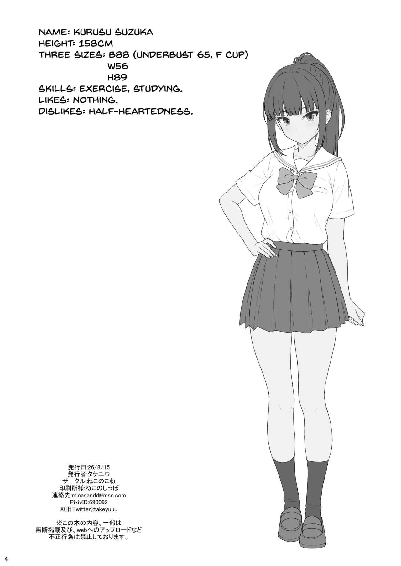 Majime na Doukyuusei ga Love Love Namahame Sex o suru made page 3