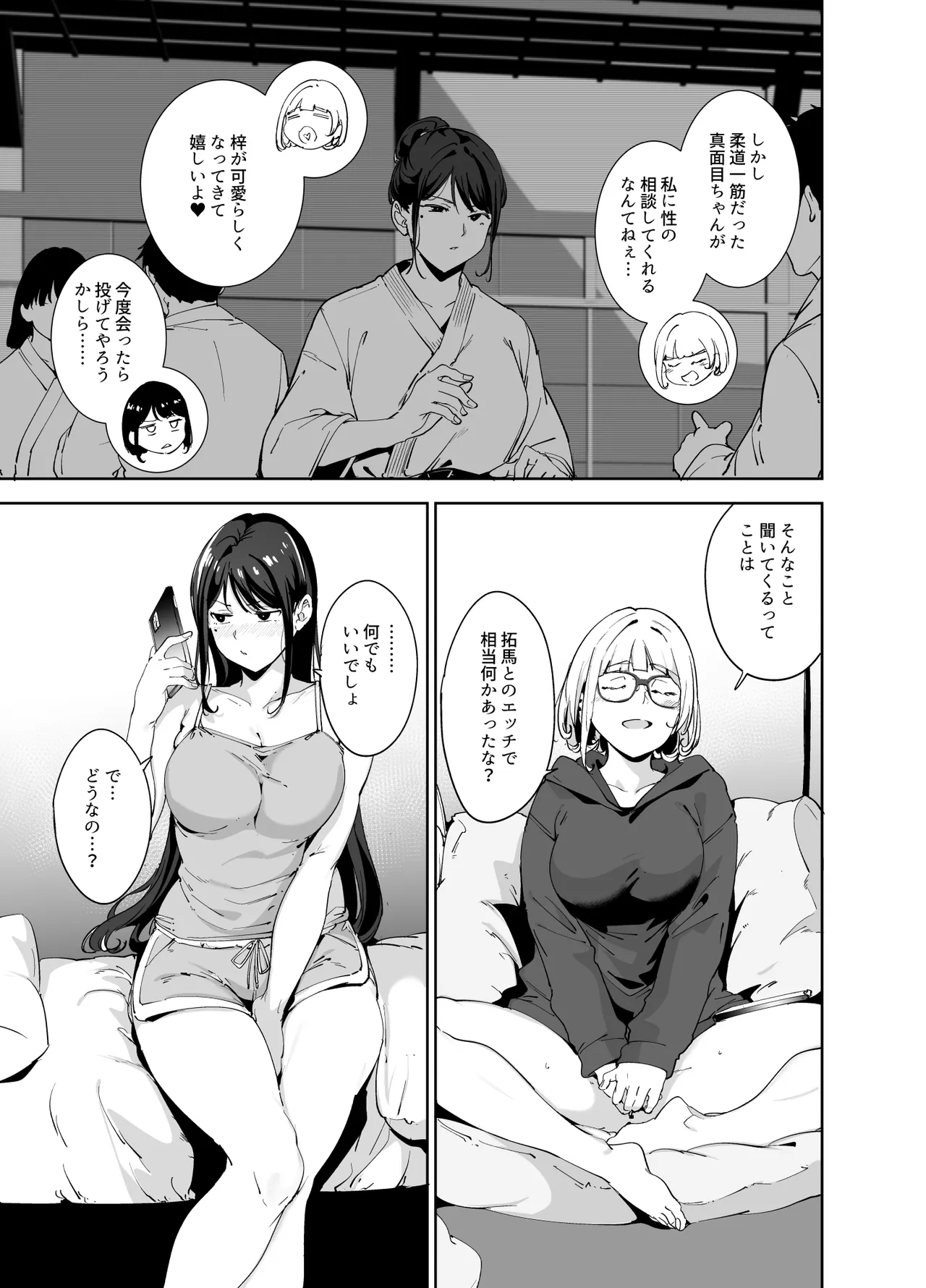 Majime na Kimi ni Hamaru Karada -Azusa no Yoru- page 10