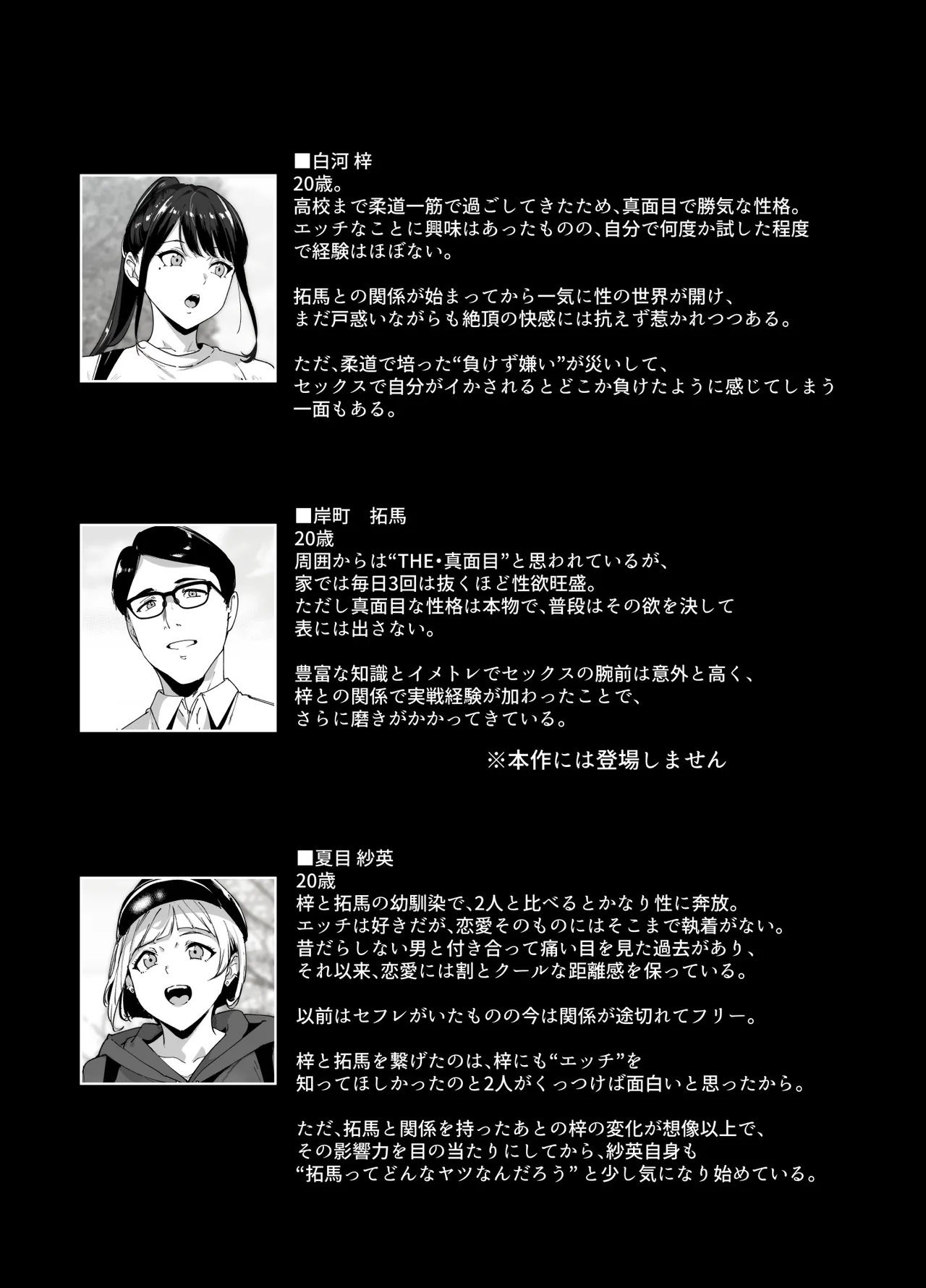 Majime na Kimi ni Hamaru Karada -Azusa no Yoru- page 3