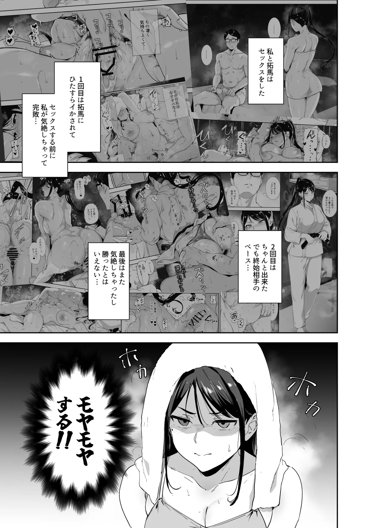 Majime na Kimi ni Hamaru Karada -Azusa no Yoru- page 4
