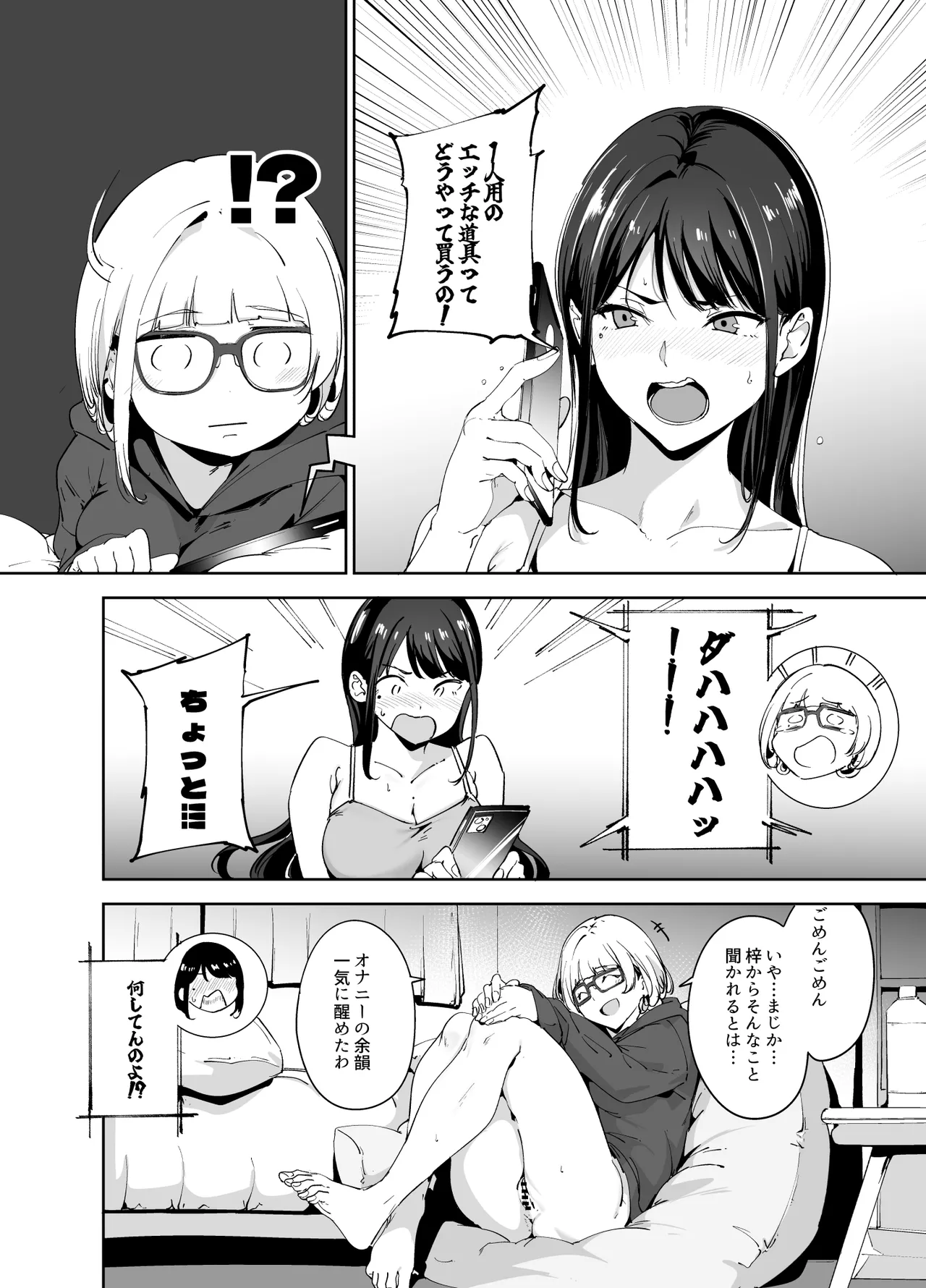 Majime na Kimi ni Hamaru Karada -Azusa no Yoru- page 9