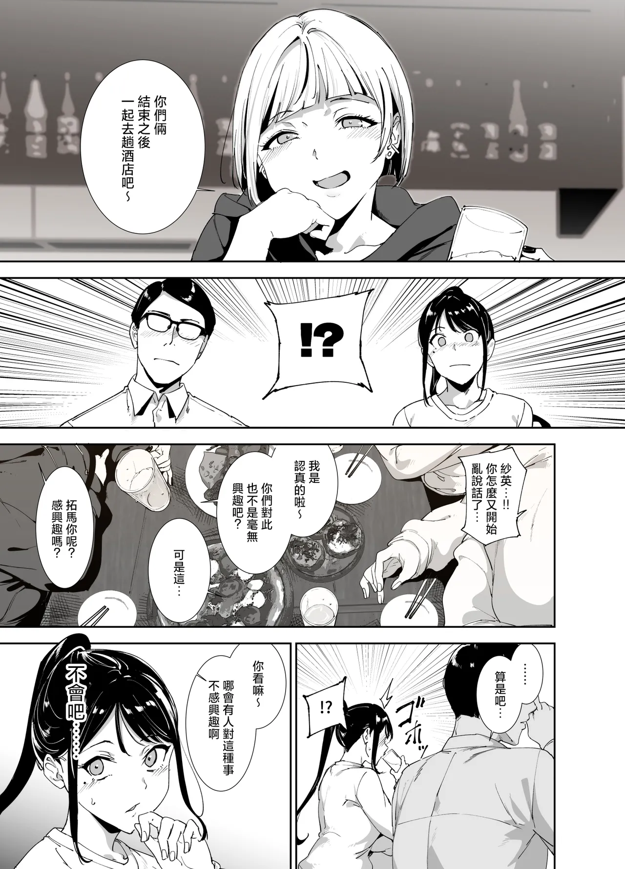 Majime na Kimi ni Hamaru Karada page 10