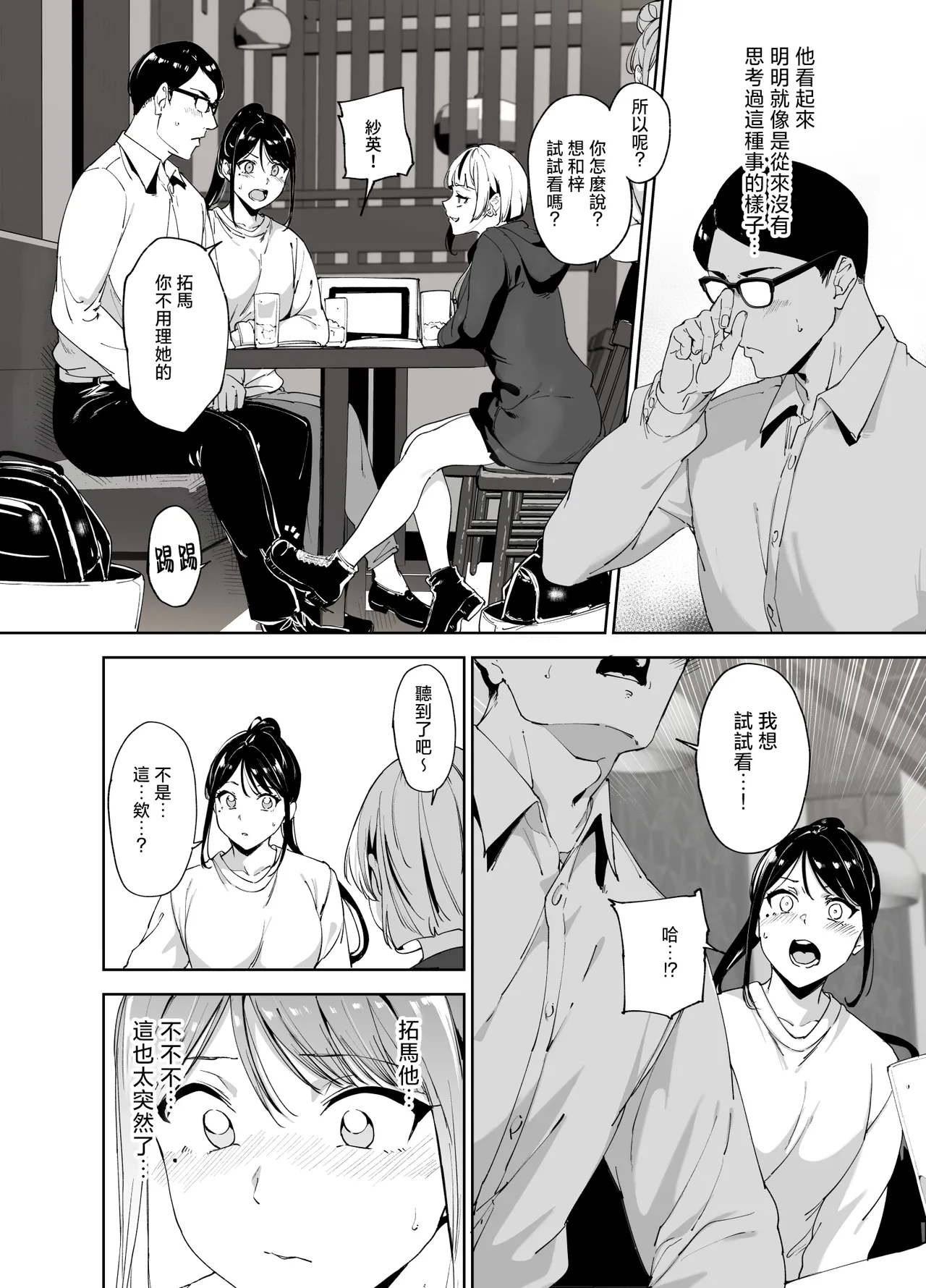 Majime na Kimi ni Hamaru Karada page 11