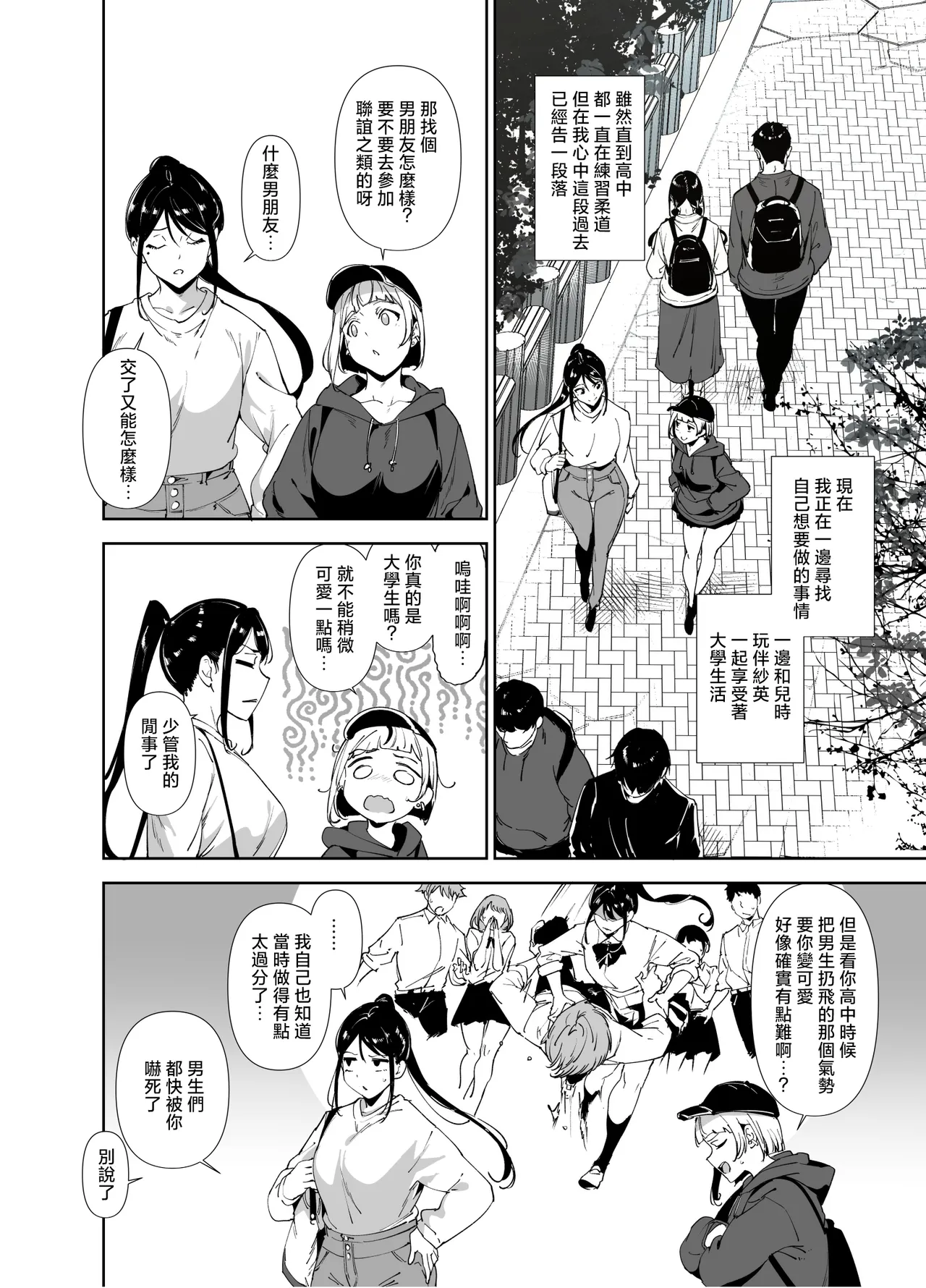 Majime na Kimi ni Hamaru Karada page 3