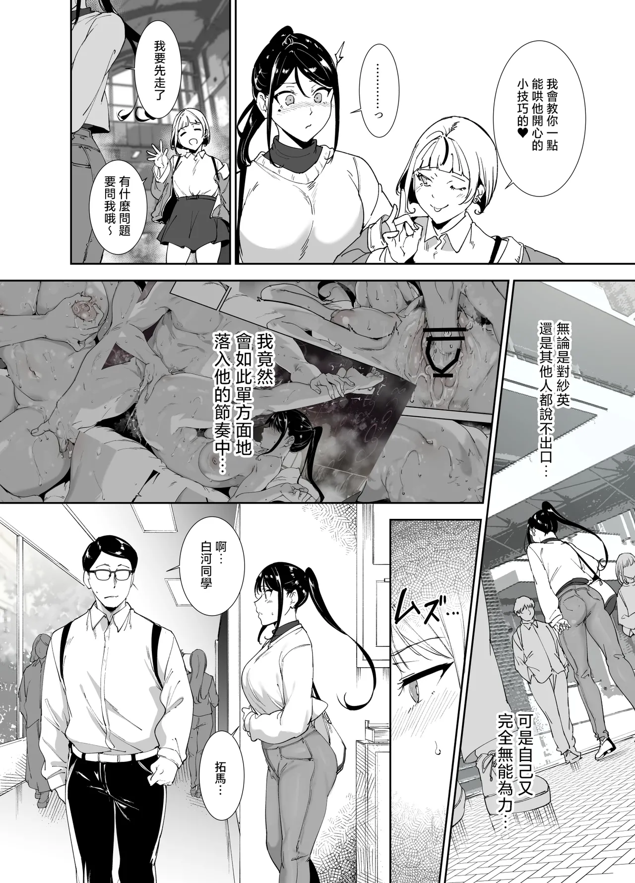 Majime na Kimi ni Hamaru Karada page 31