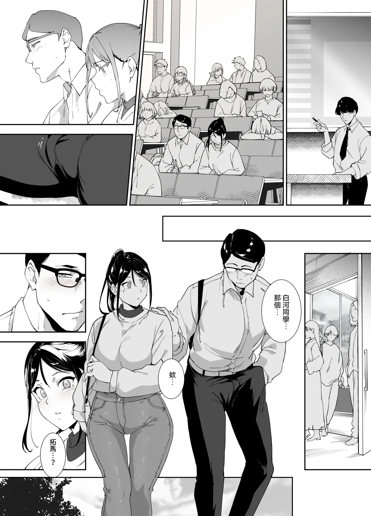 Majime na Kimi ni Hamaru Karada page 33