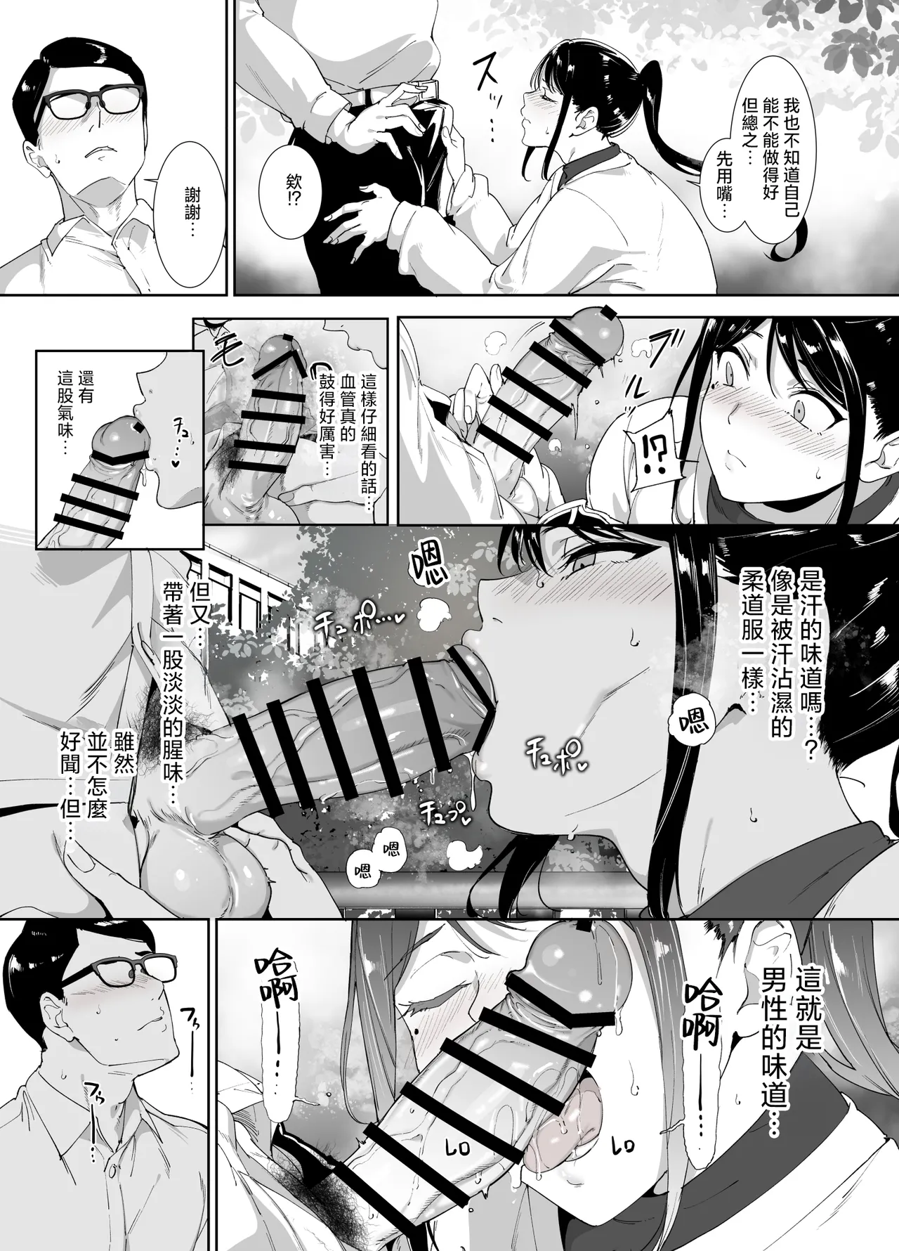 Majime na Kimi ni Hamaru Karada page 35