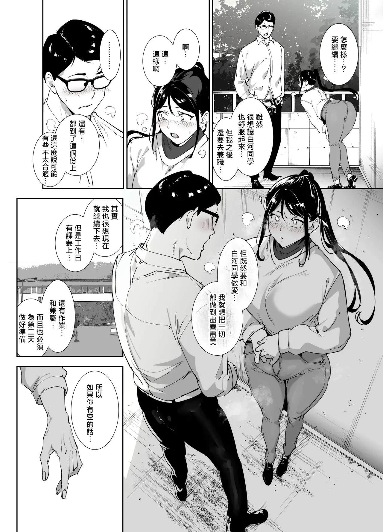 Majime na Kimi ni Hamaru Karada page 39