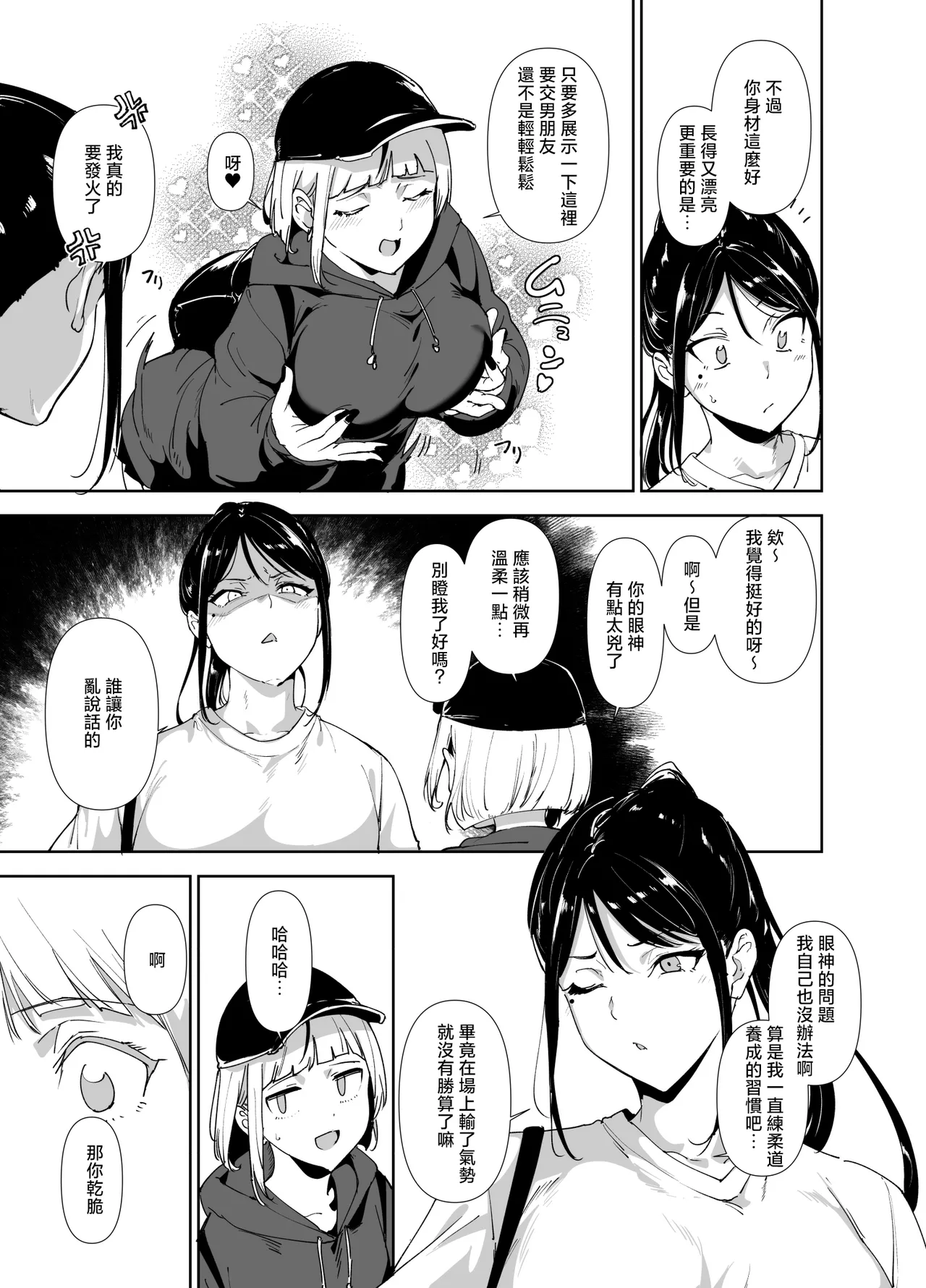 Majime na Kimi ni Hamaru Karada page 4