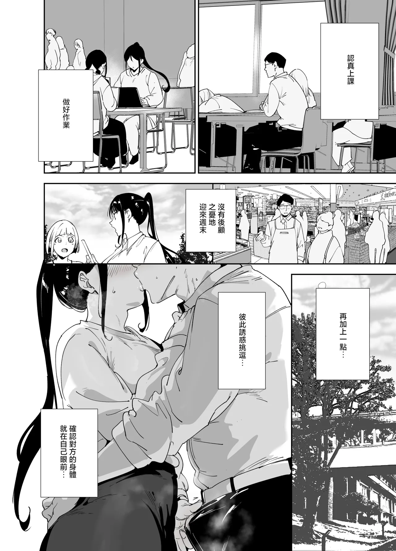 Majime na Kimi ni Hamaru Karada page 41