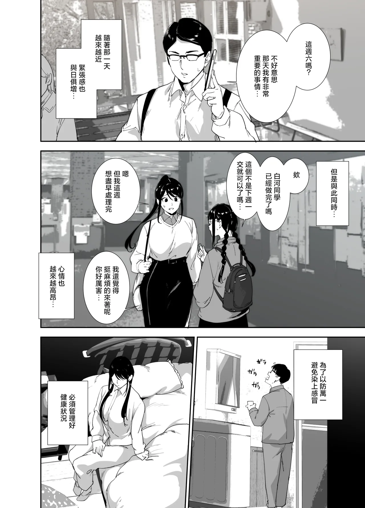 Majime na Kimi ni Hamaru Karada page 43