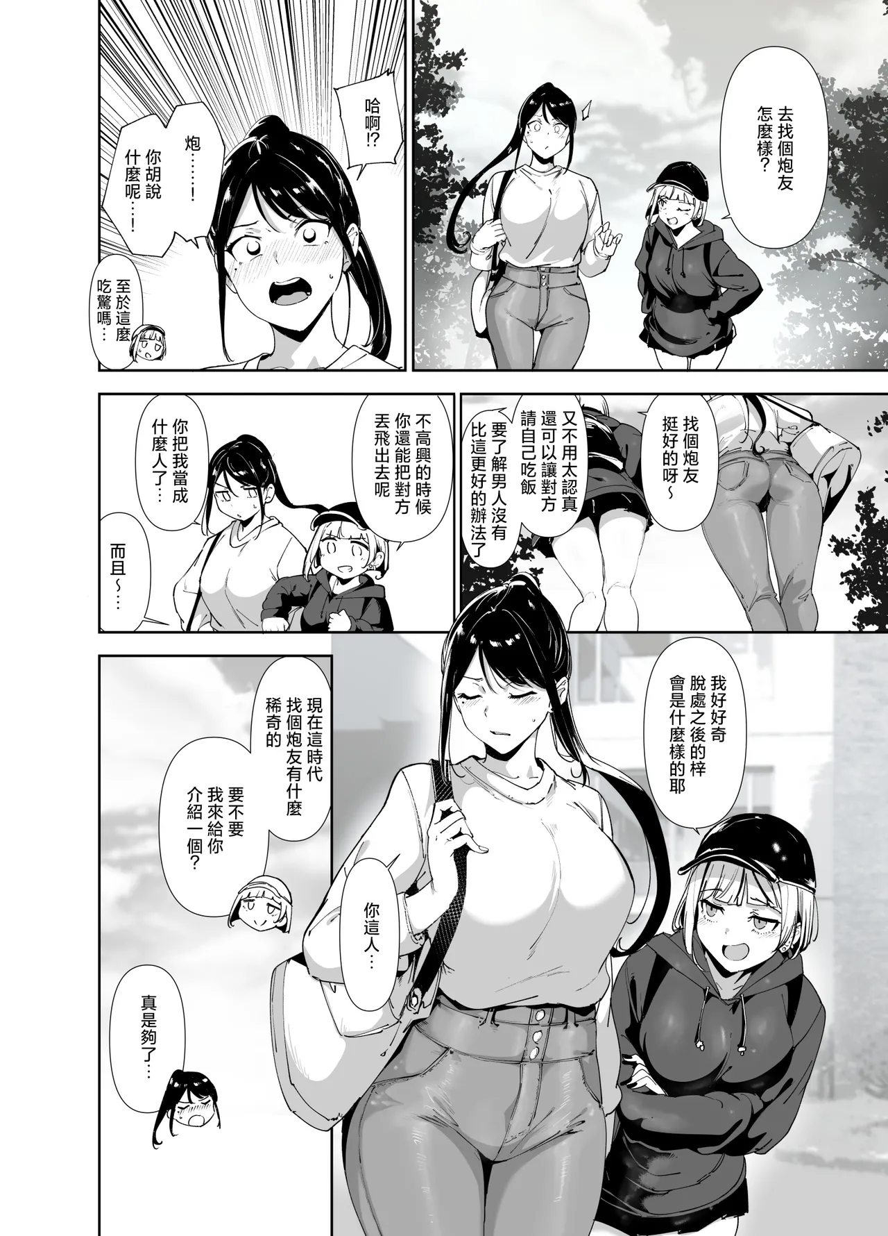 Majime na Kimi ni Hamaru Karada page 5