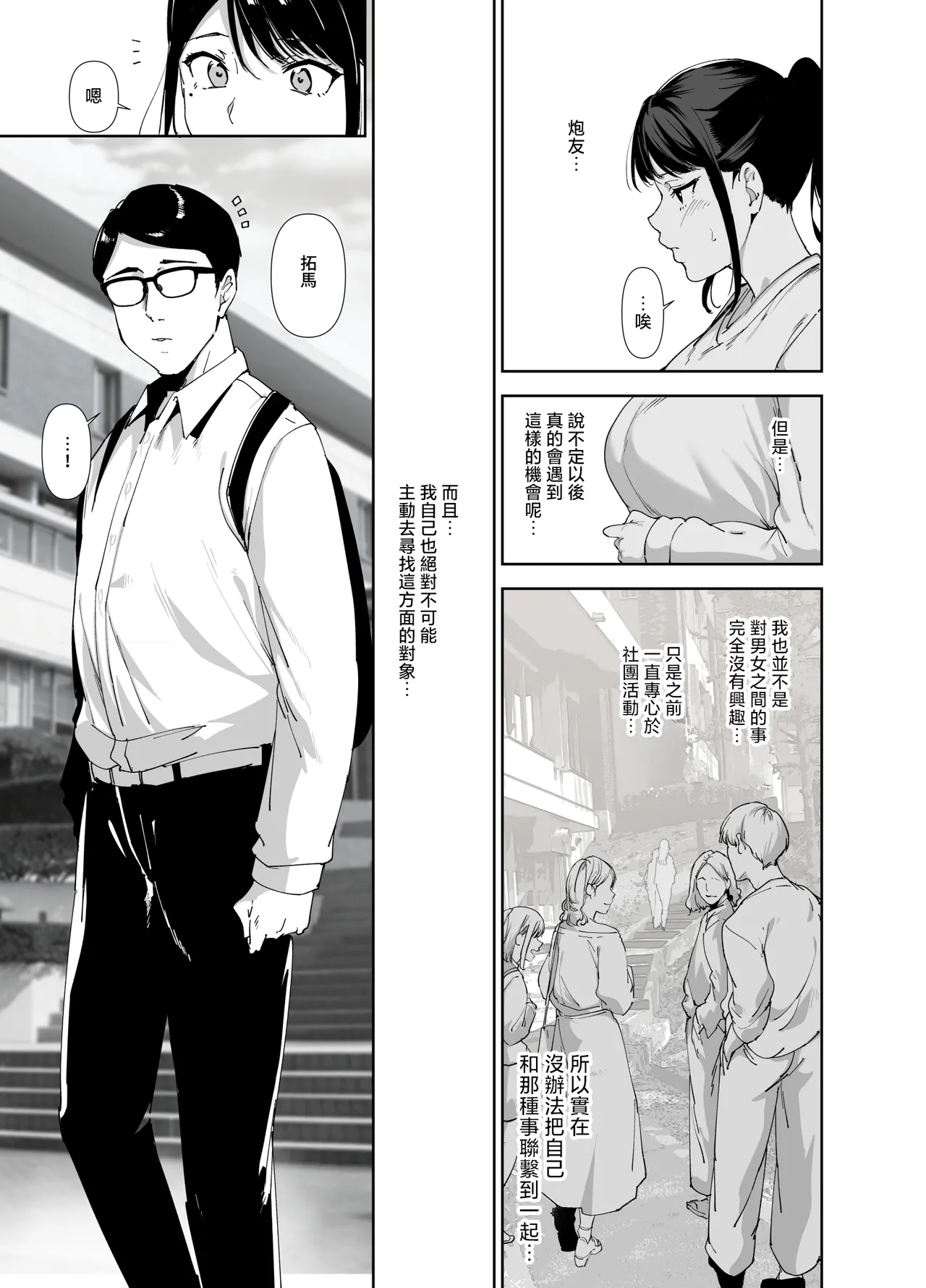 Majime na Kimi ni Hamaru Karada page 6