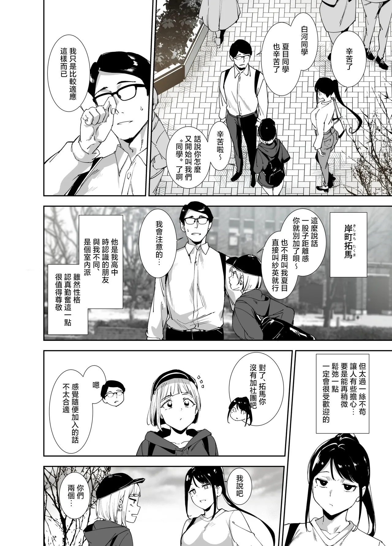 Majime na Kimi ni Hamaru Karada page 7