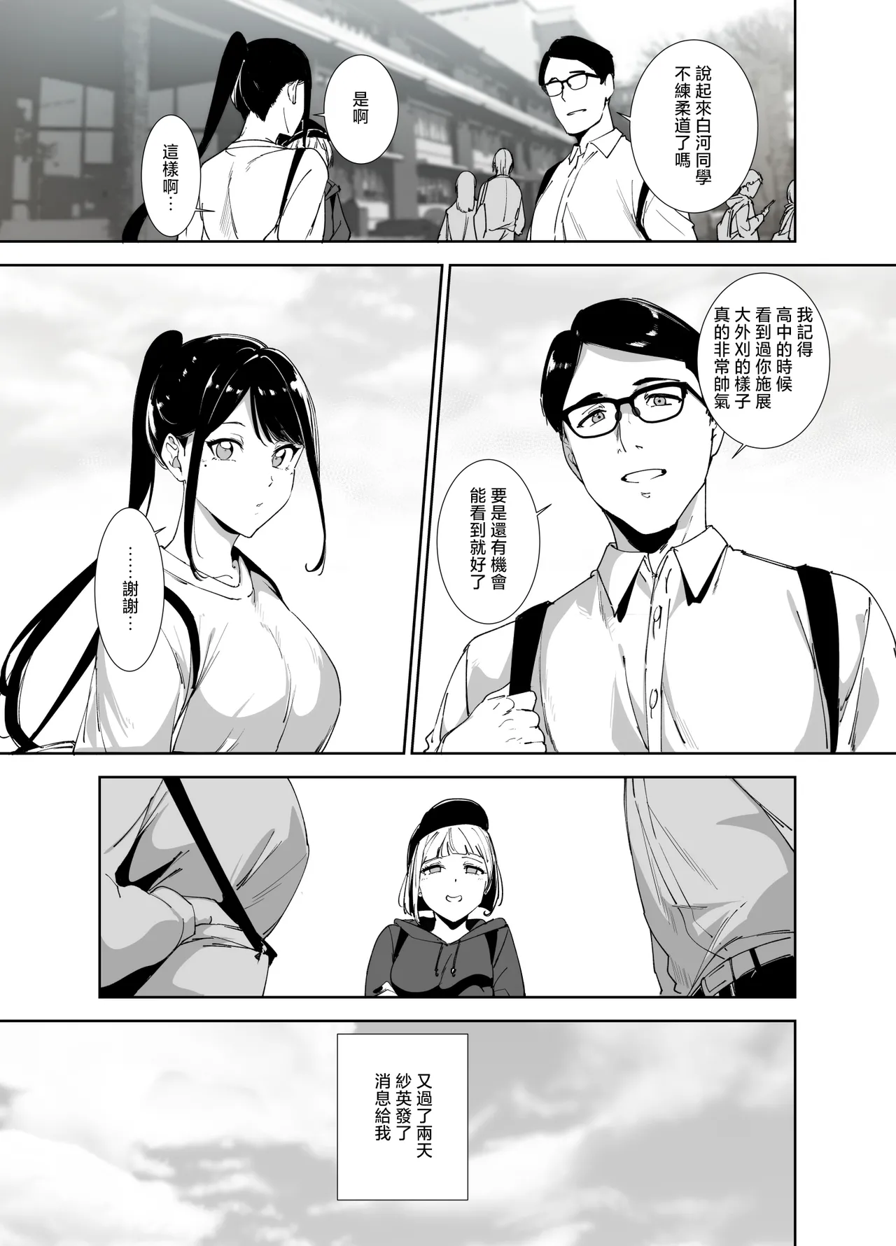 Majime na Kimi ni Hamaru Karada page 8
