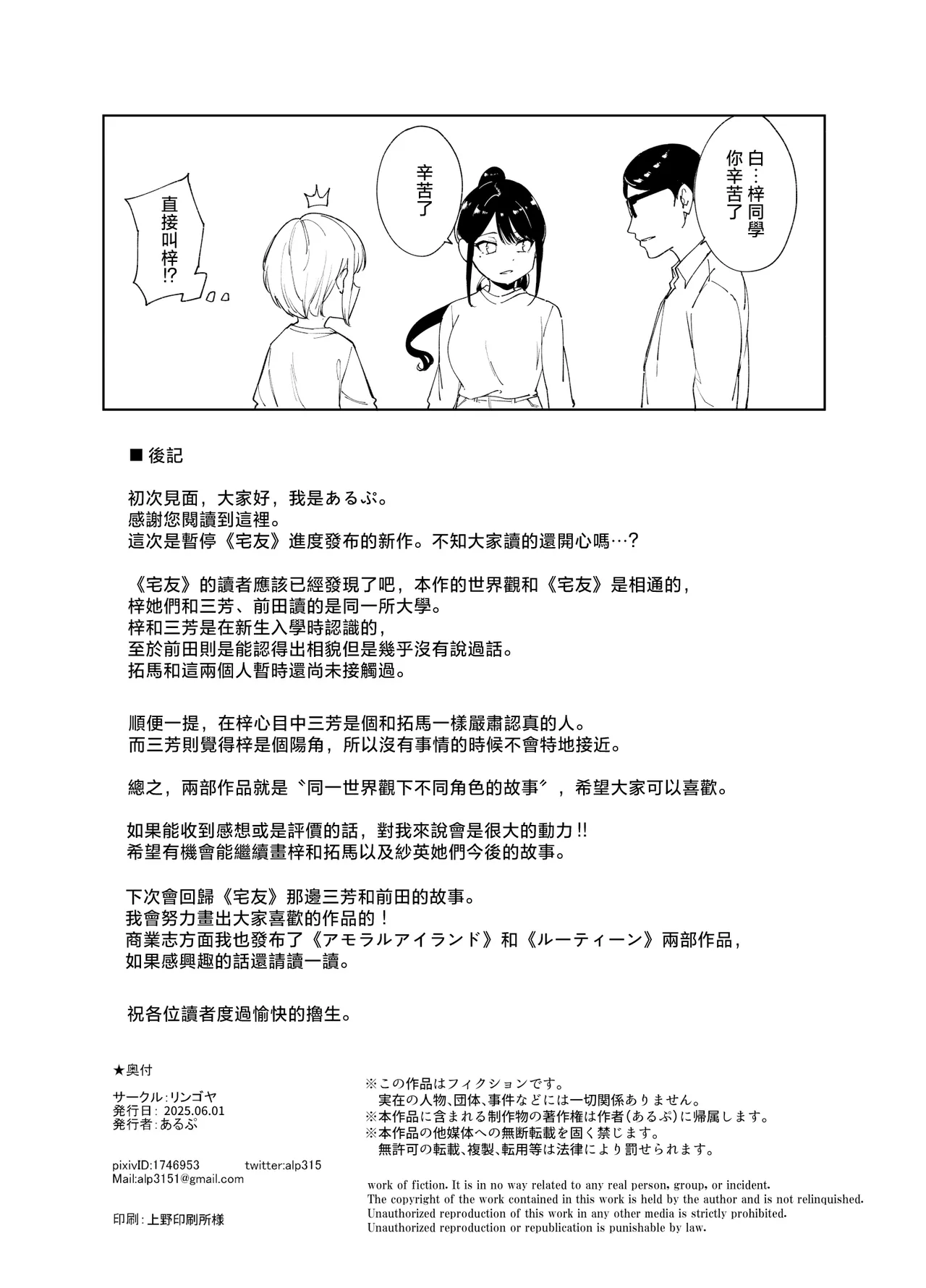 Majime na Kimi ni Hamaru Karada page 81
