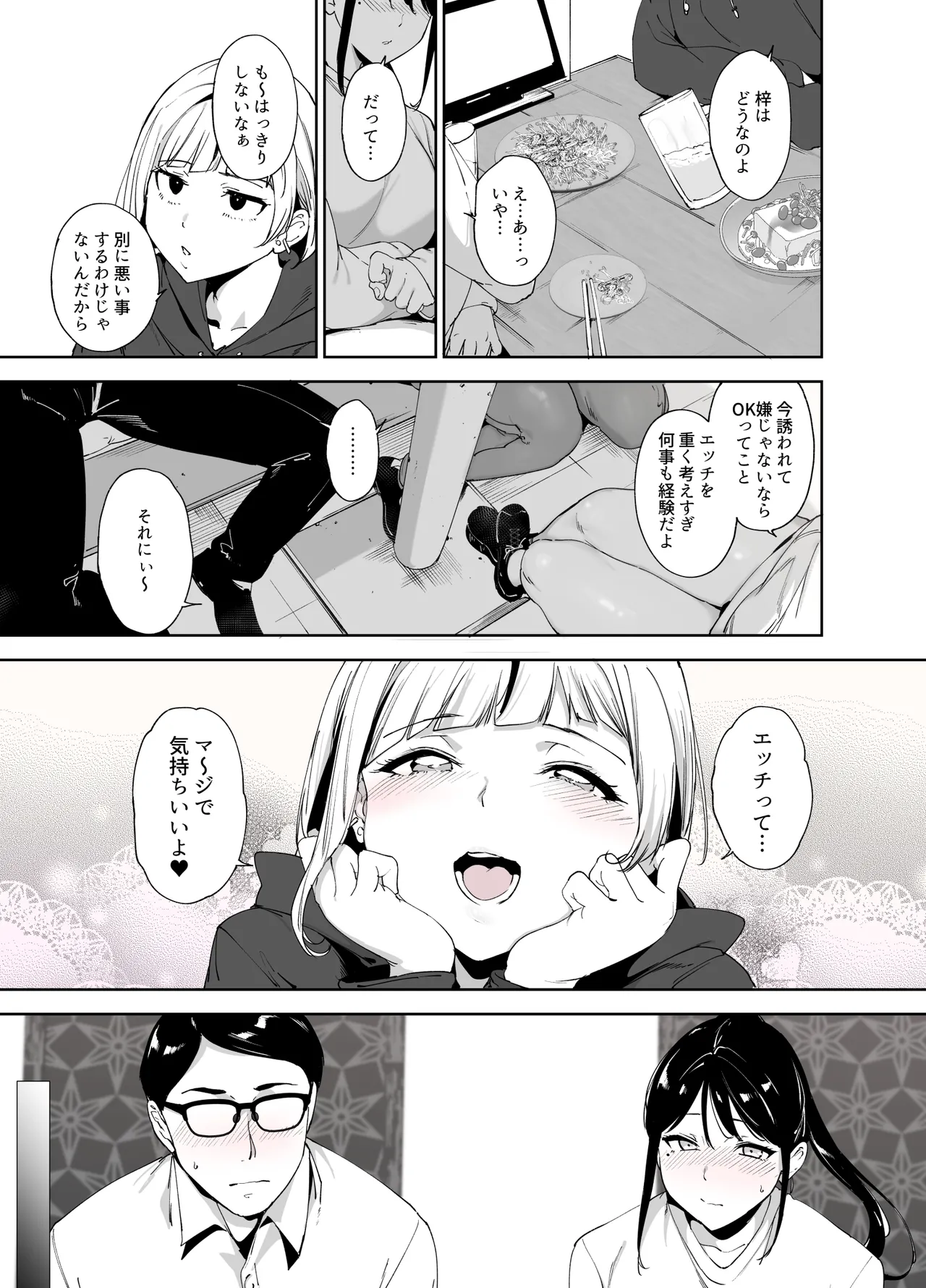 Majime na Kimi ni Hamaru Karada page 12