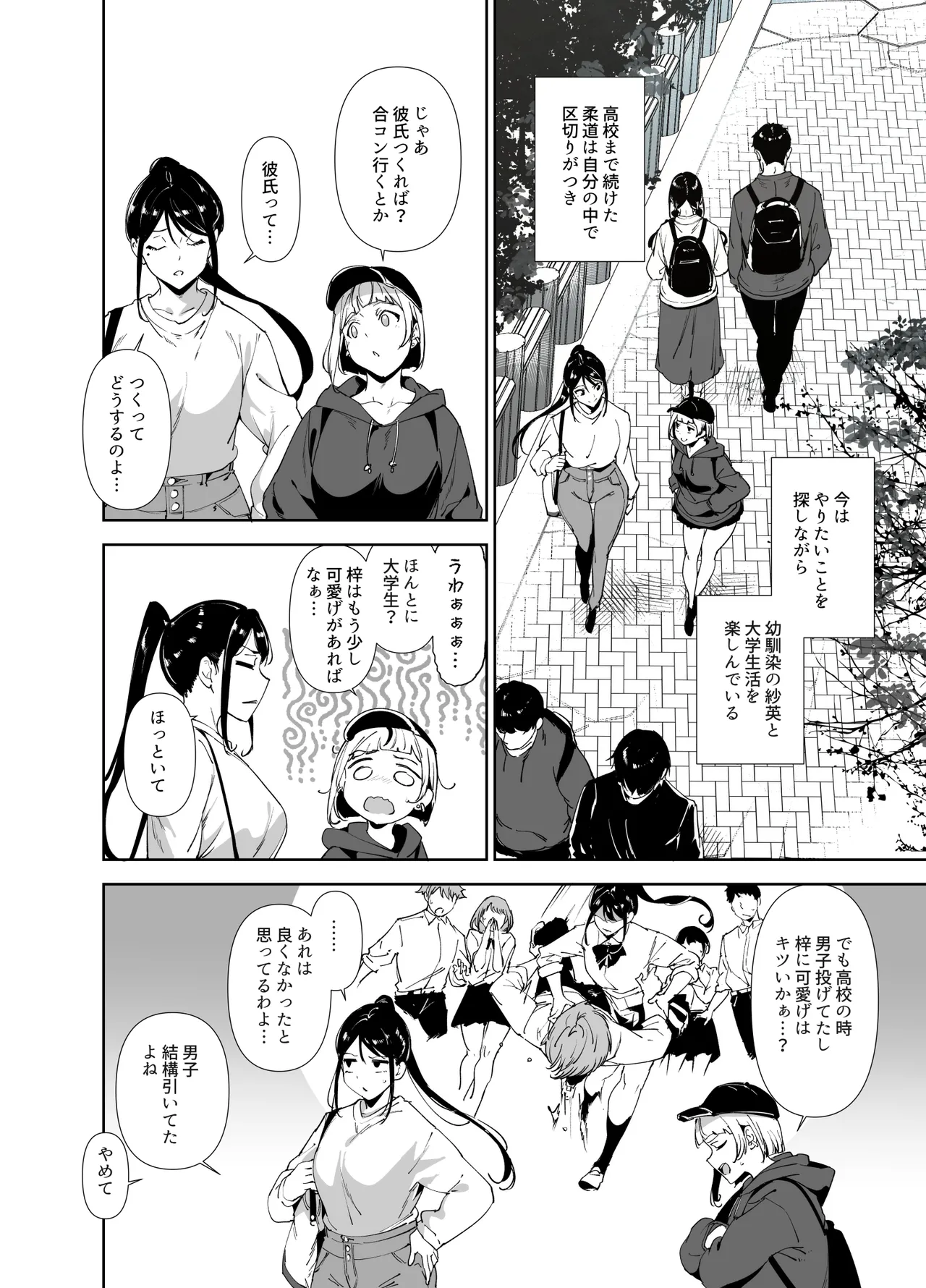 Majime na Kimi ni Hamaru Karada page 3