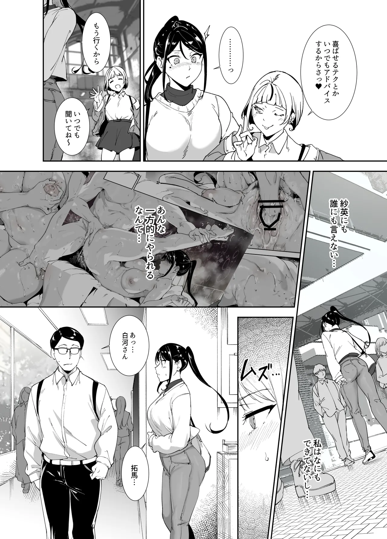 Majime na Kimi ni Hamaru Karada page 31