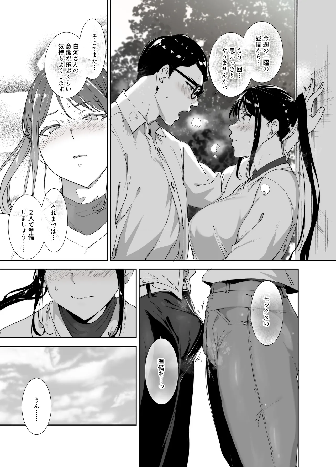 Majime na Kimi ni Hamaru Karada page 40