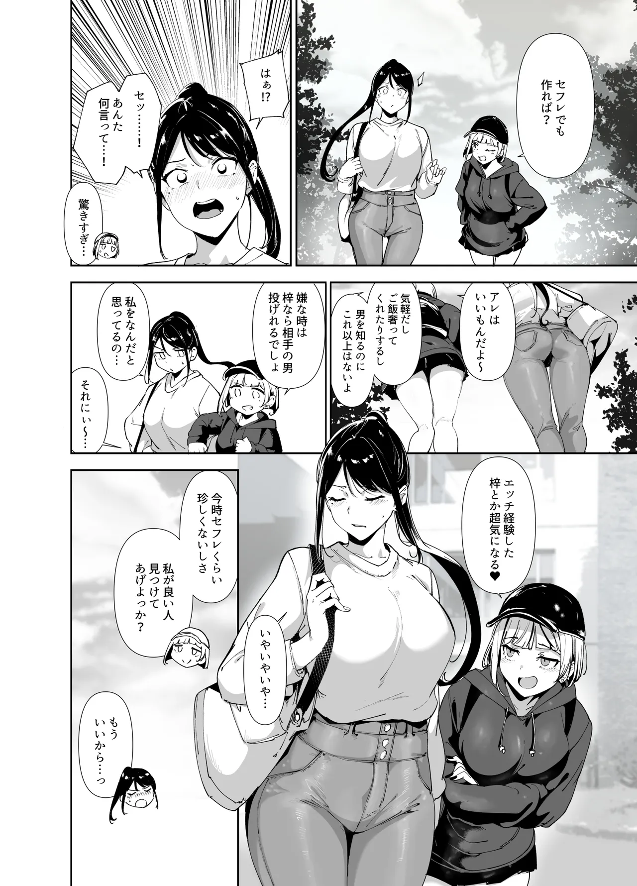 Majime na Kimi ni Hamaru Karada page 5