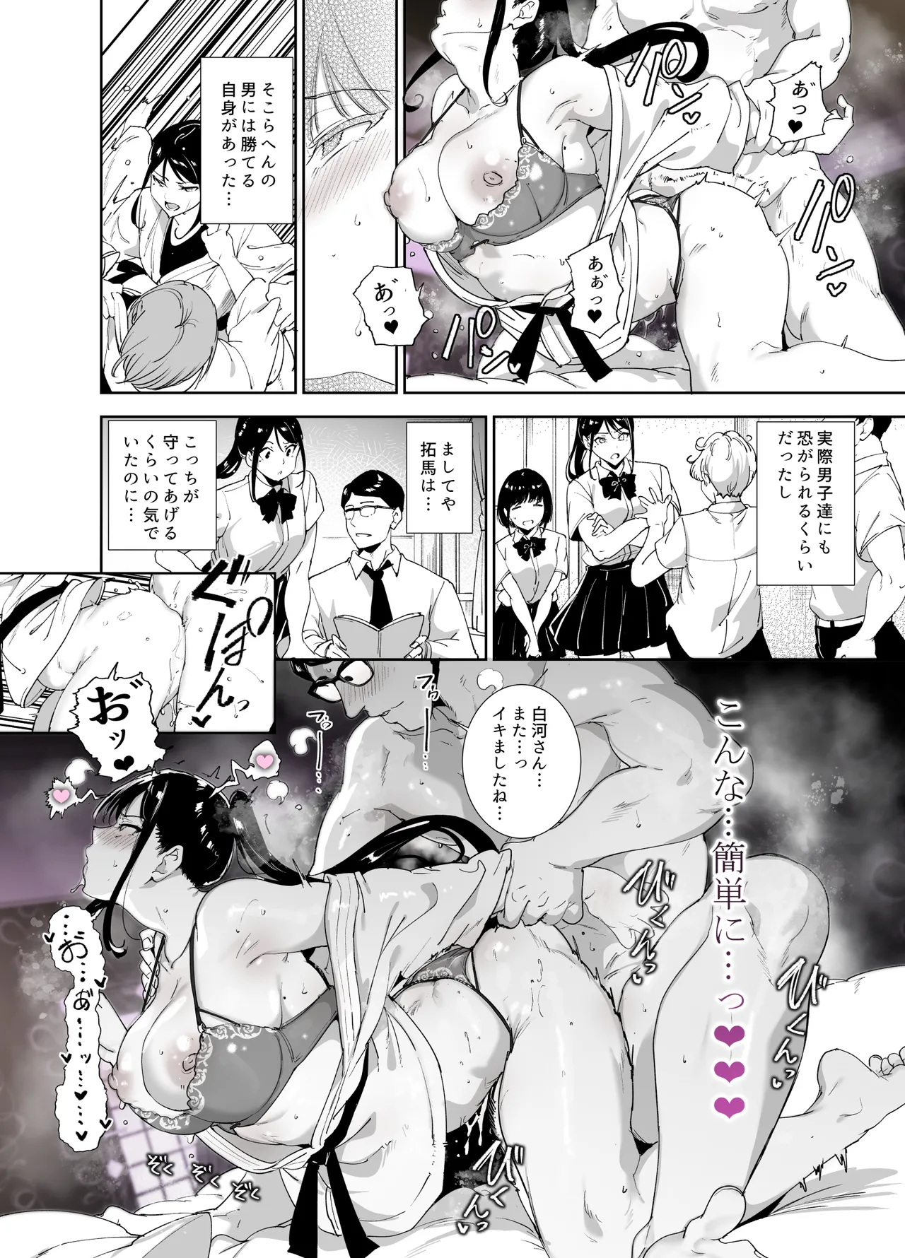 Majime na Kimi ni Hamaru Karada page 57
