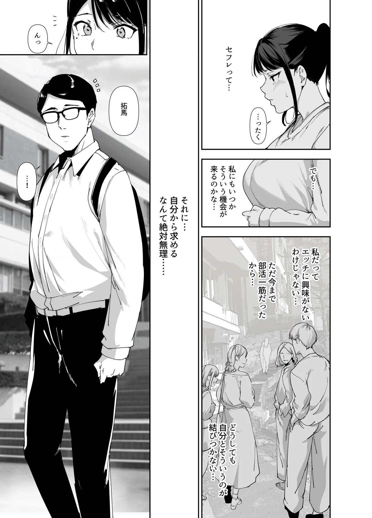 Majime na Kimi ni Hamaru Karada page 6