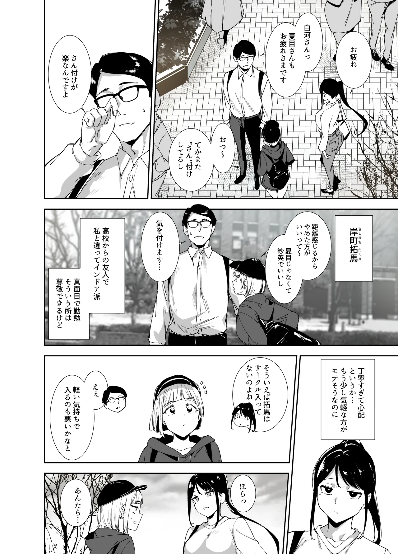 Majime na Kimi ni Hamaru Karada page 7