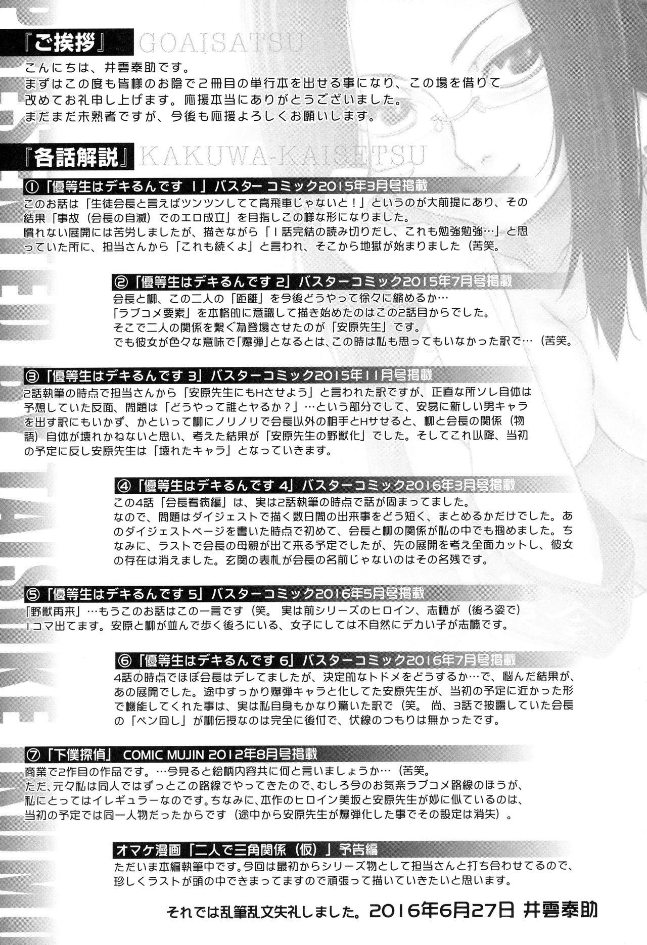 Majimeni Yarimasu page 211