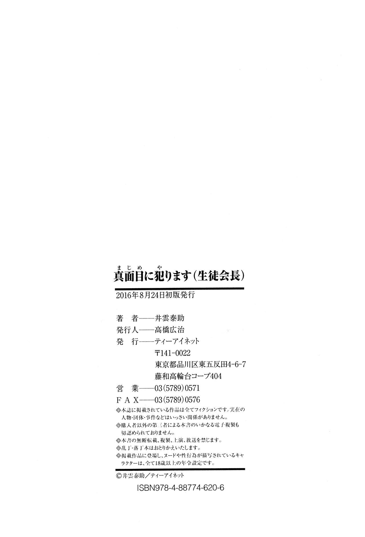 Majimeni Yarimasu page 212