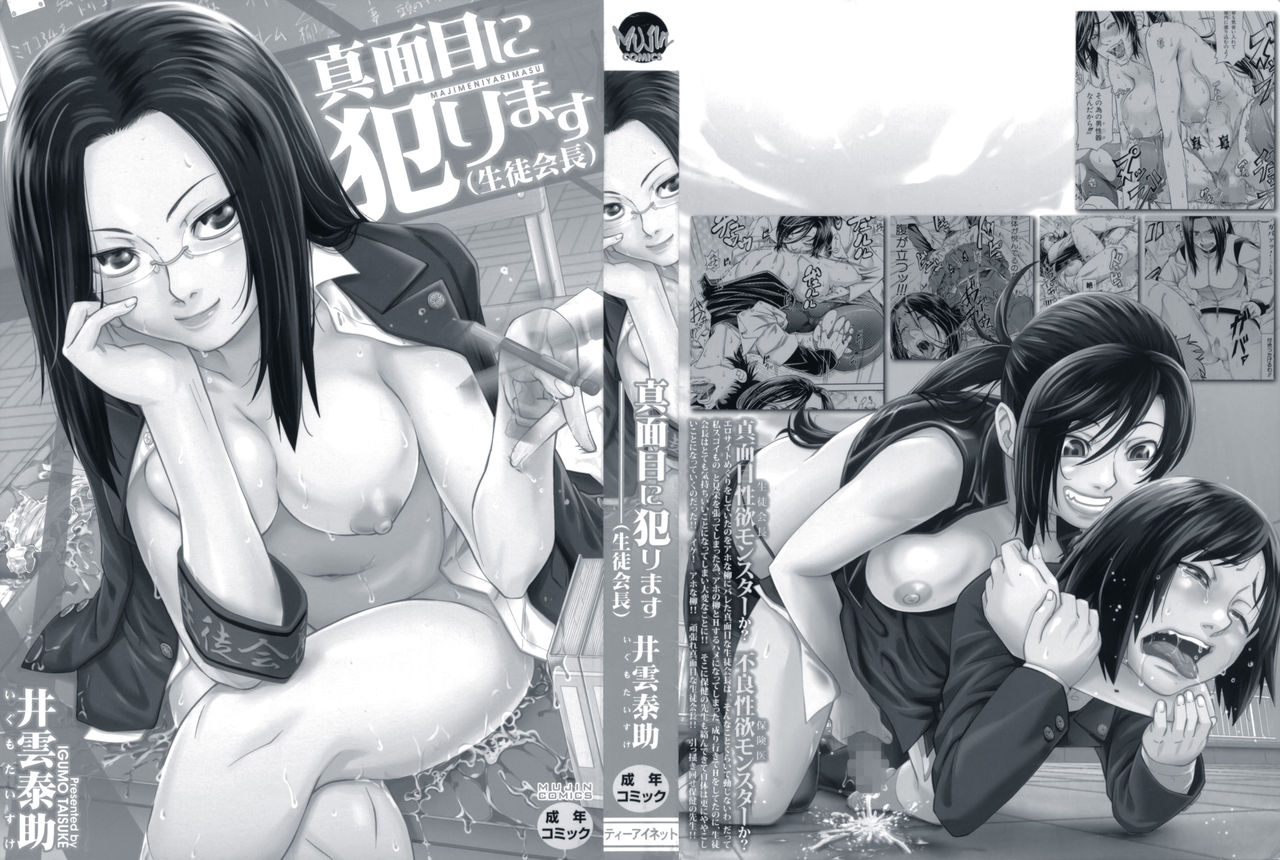 Majimeni Yarimasu page 5