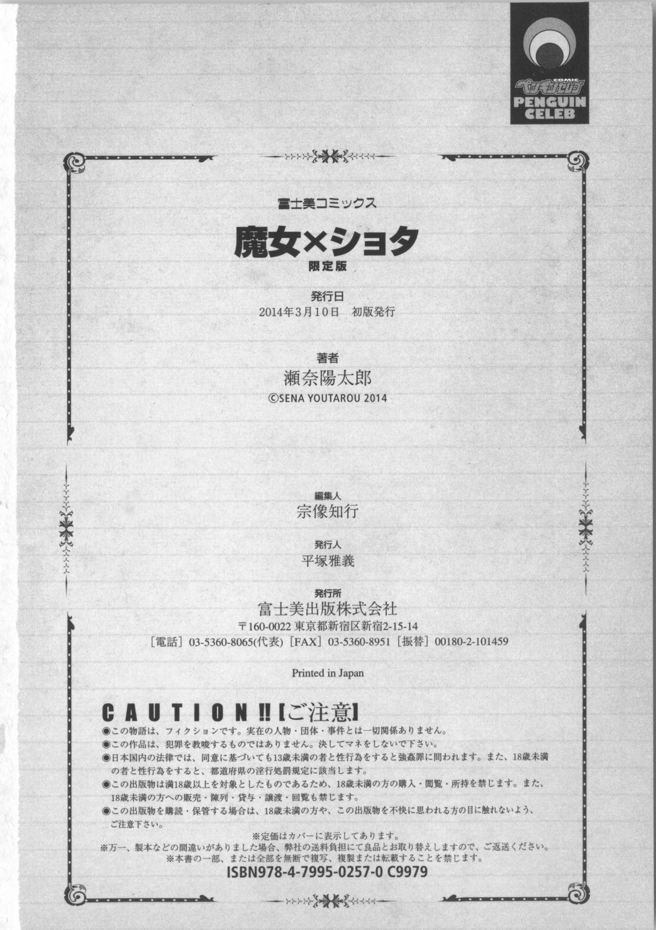 Majo x Shota Genteiban page 215