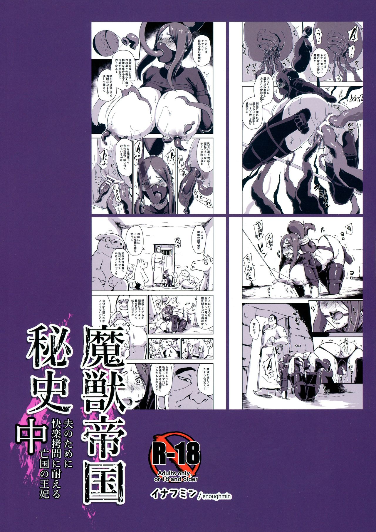 Majuu Teikoku Hishi Chuu Otto no Tame ni Kairaku Goumon ni Taeru Boukoku no Ouhi page 2