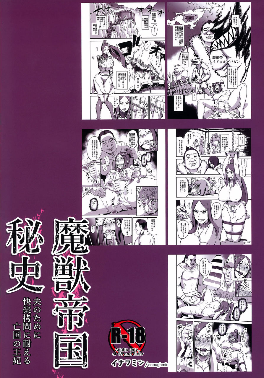 Majuu Teikoku Hishi Otto no Tame ni Kairaku Goumon ni Taeru Boukoku no Ouhi page 32