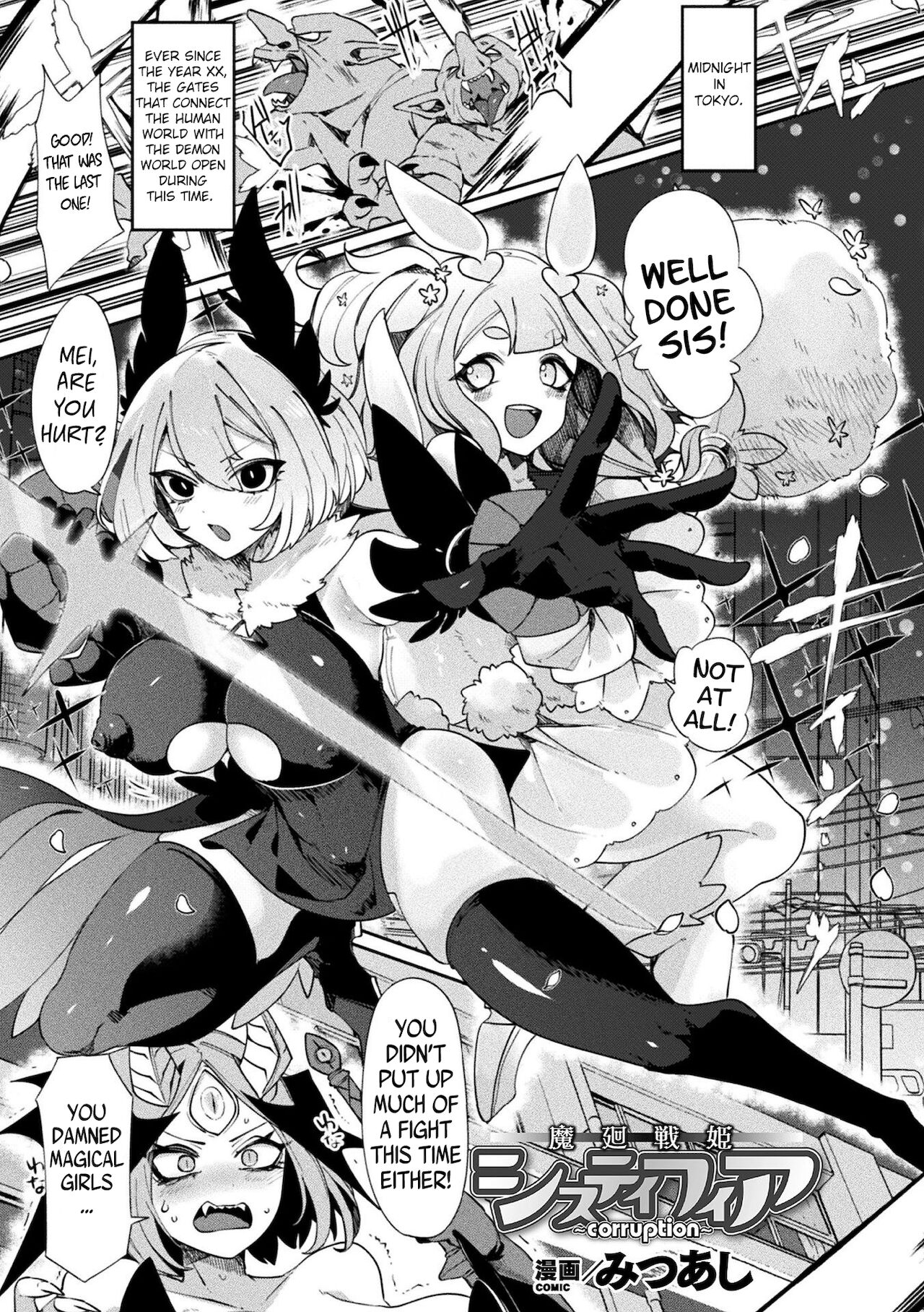 Makai Senki Sistiphia Corruption page 1