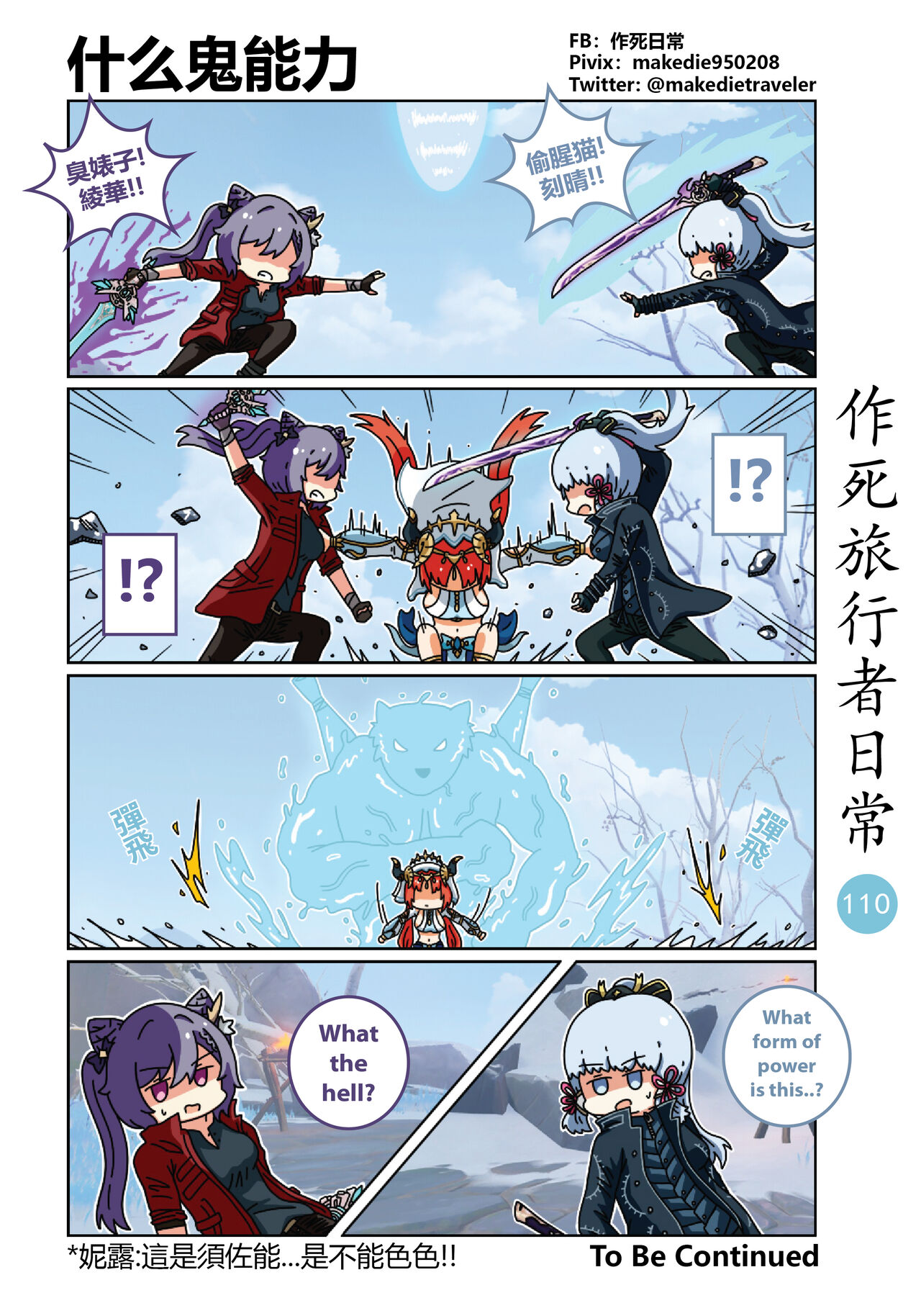 Make Die Traveler Daily Life page 112