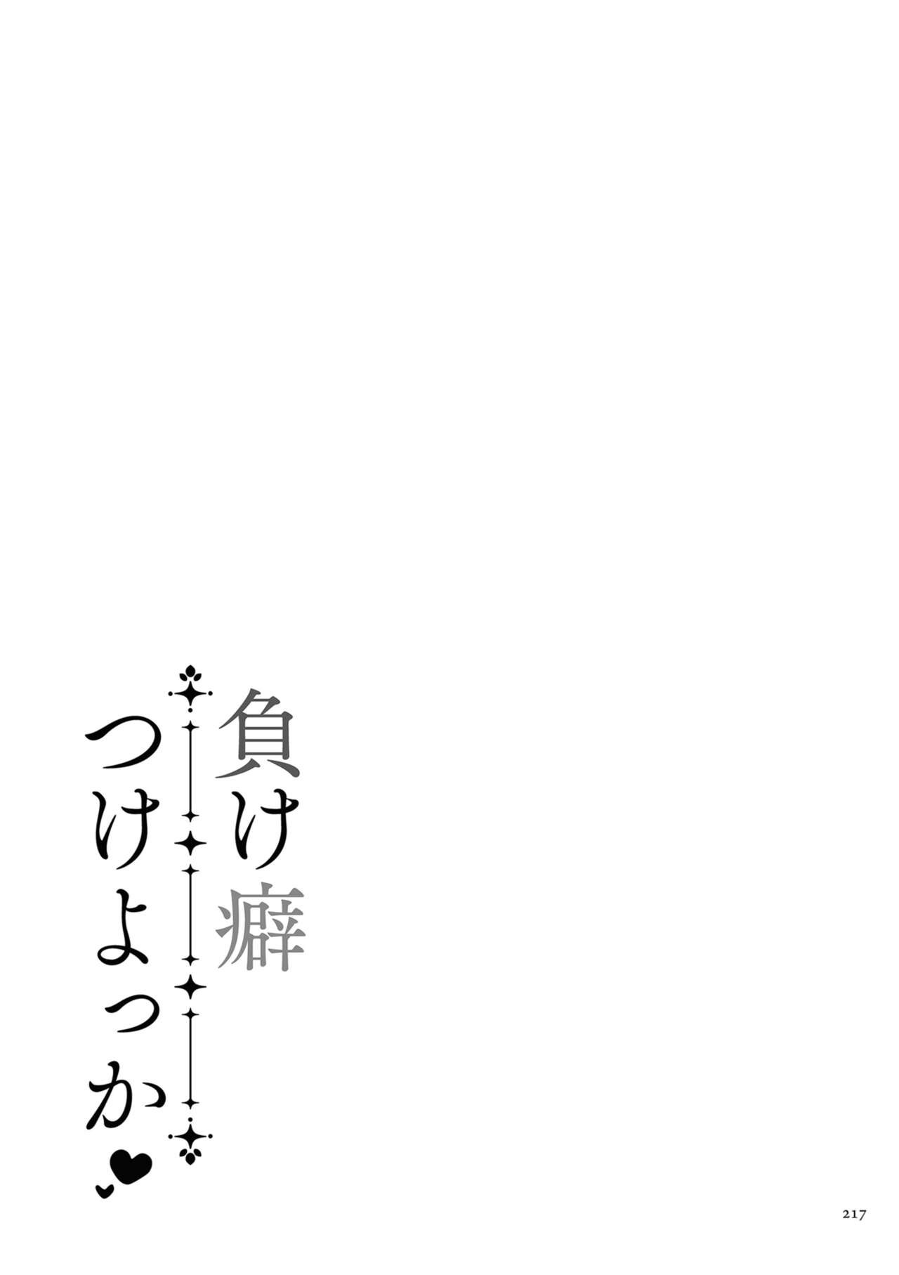 Make Heki Tsuke Yokka page 217