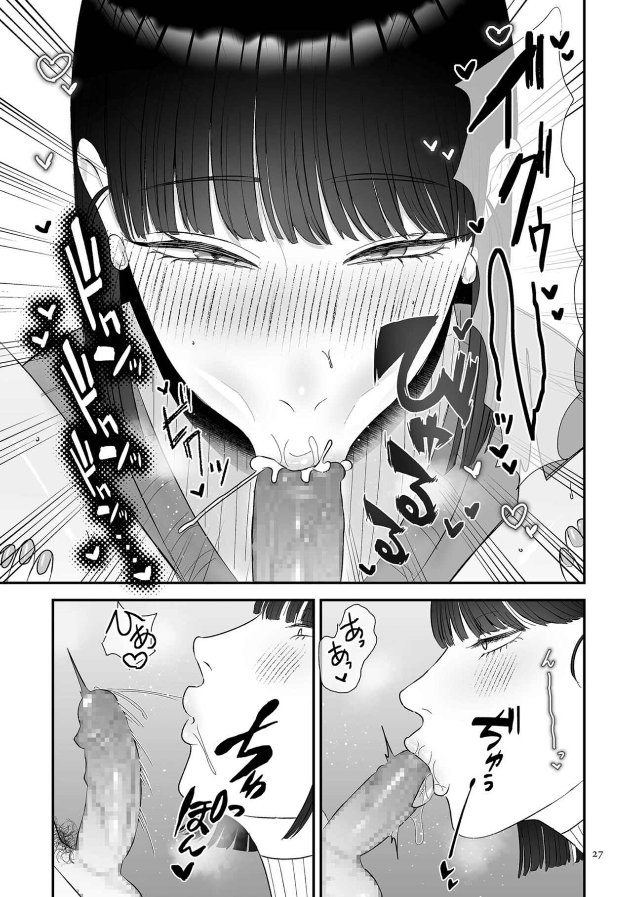 Make Heki Tsuke Yokka page 27