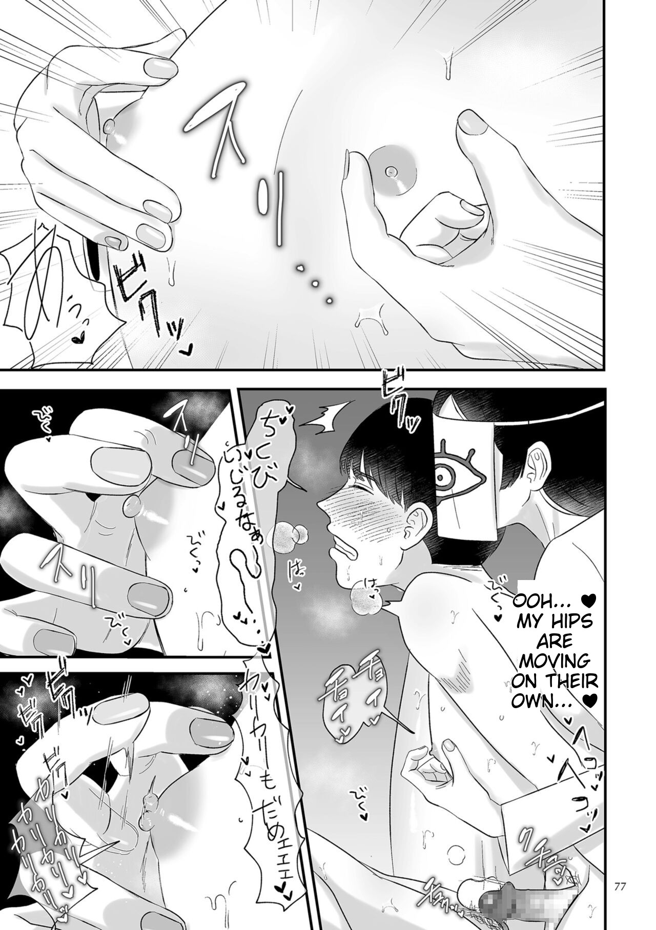 Make Heki Tsuke Yokka page 77