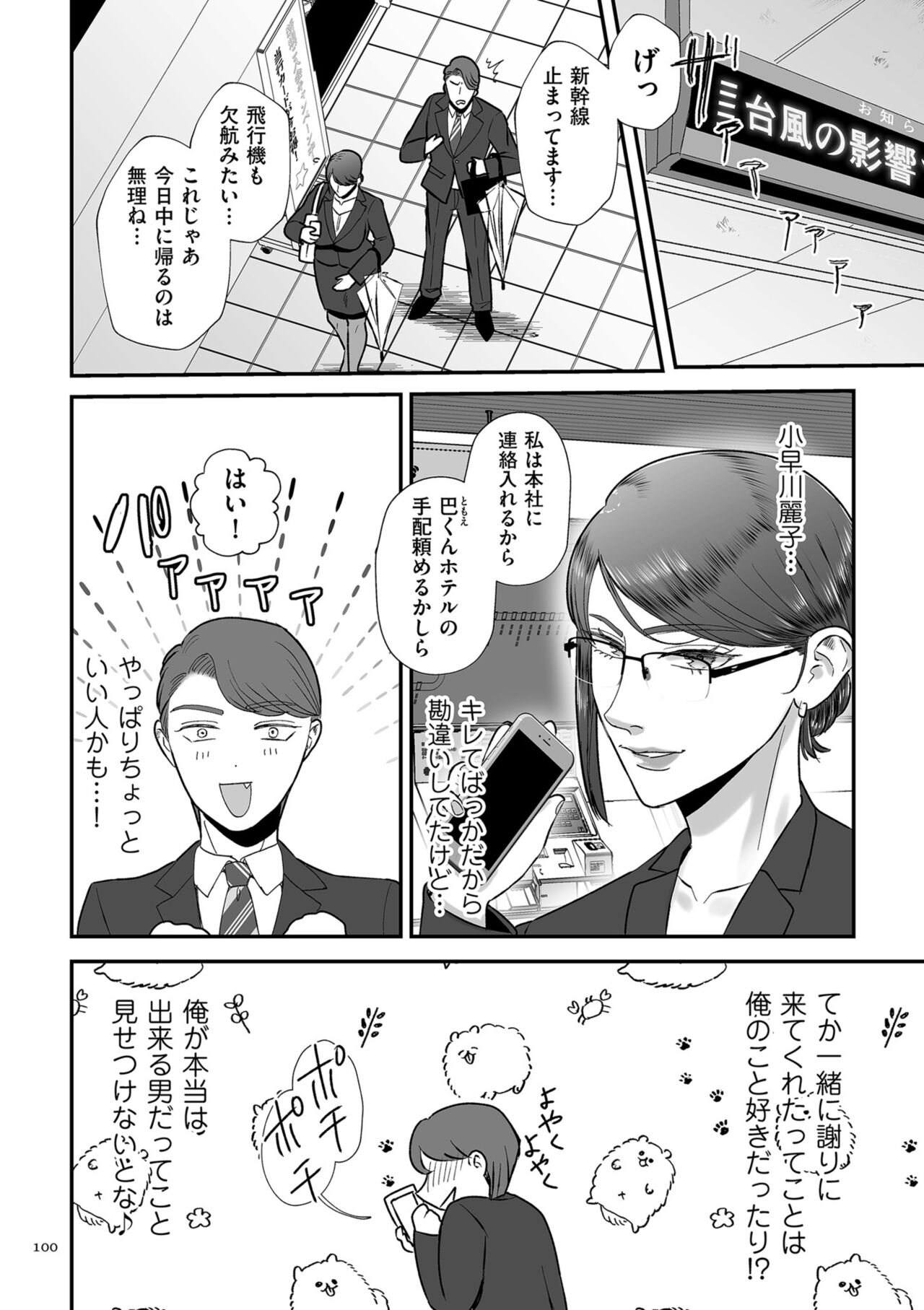 Make Heki Tsuke Yokka page 100