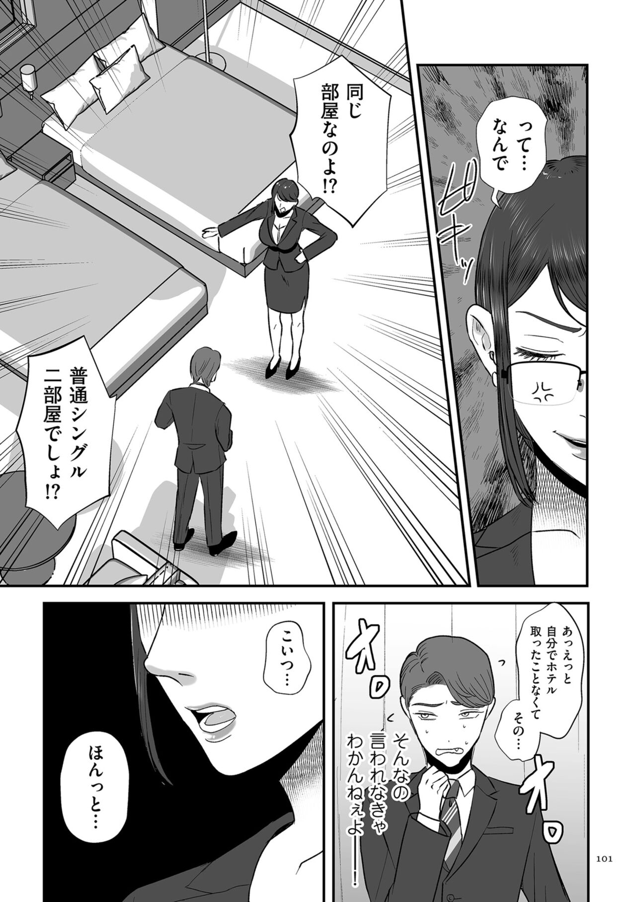 Make Heki Tsuke Yokka page 101