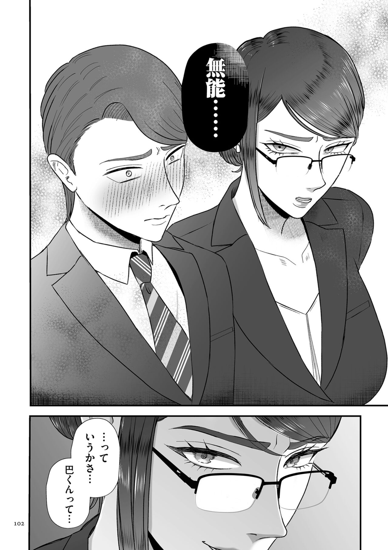 Make Heki Tsuke Yokka page 102