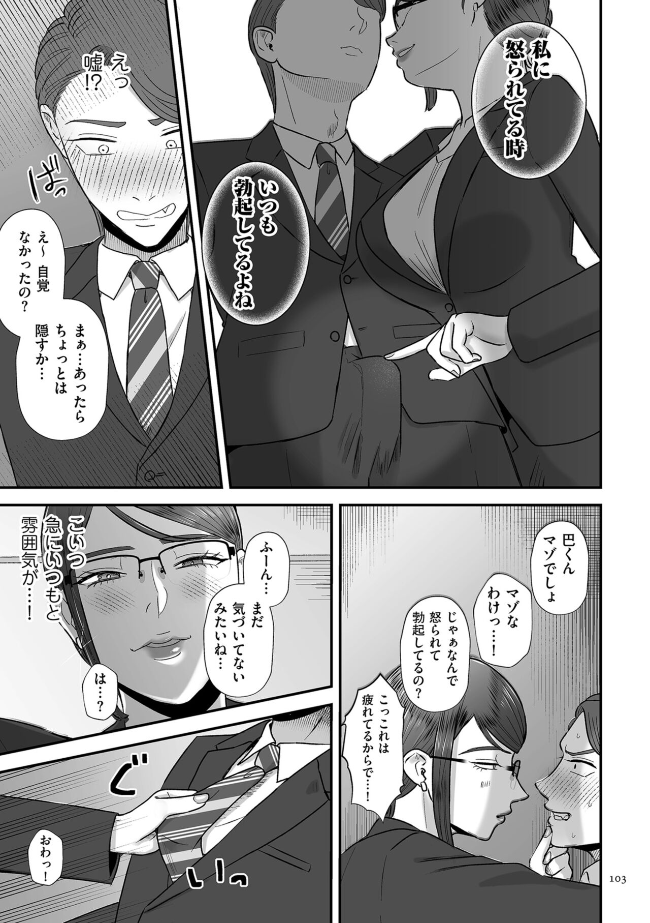 Make Heki Tsuke Yokka page 103