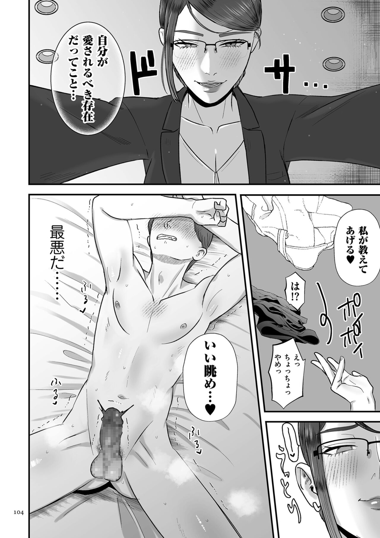 Make Heki Tsuke Yokka page 104