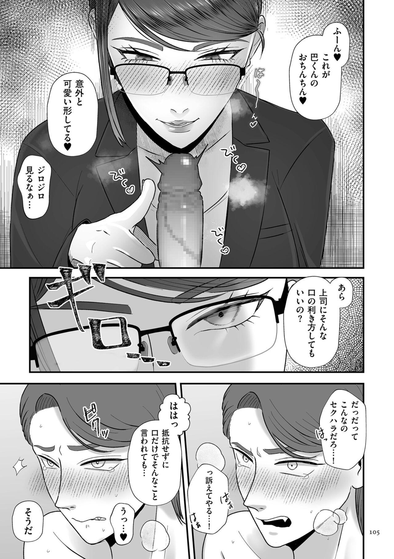 Make Heki Tsuke Yokka page 105