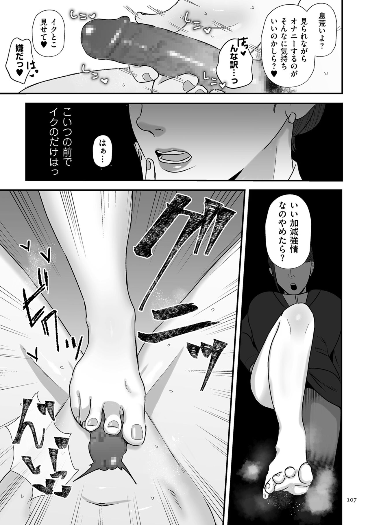 Make Heki Tsuke Yokka page 107