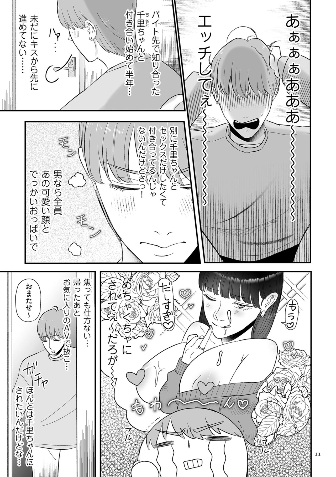 Make Heki Tsuke Yokka page 11